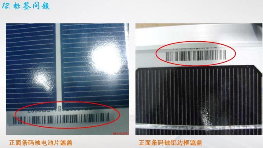 懷疑組件有問題？光伏組件不良圖片解析匯總給你答案