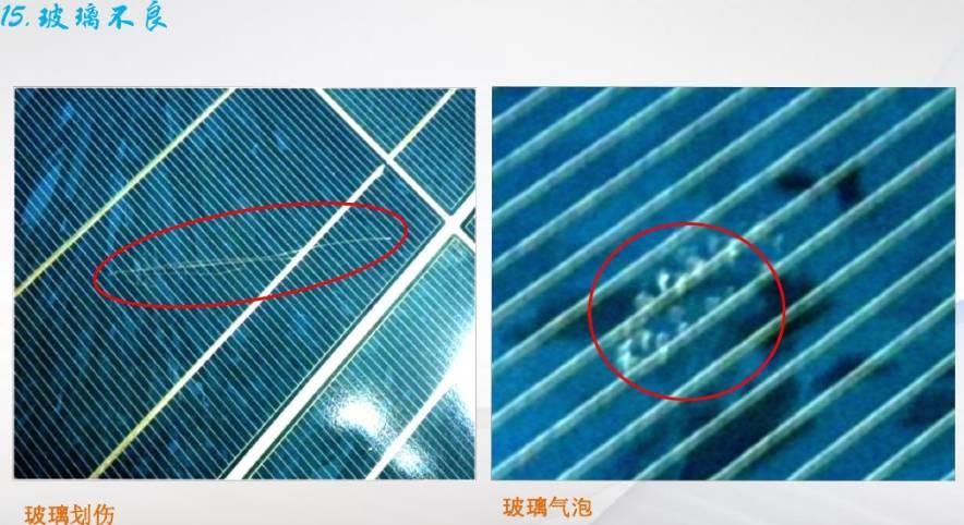 懷疑組件有問題？光伏組件不良圖片解析匯總給你答案