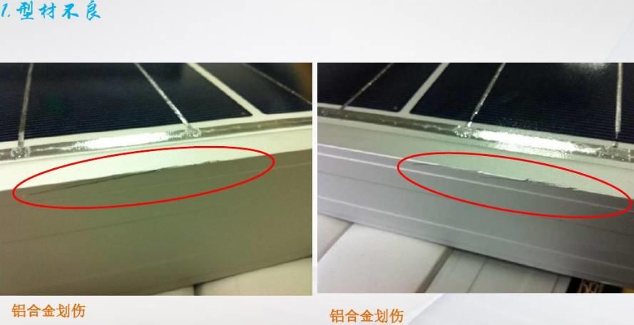 懷疑組件有問題？光伏組件不良圖片解析匯總給你答案