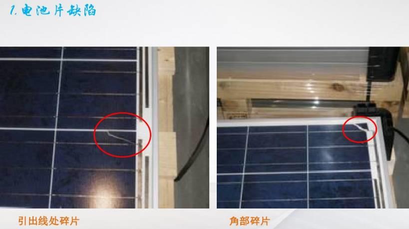 懷疑組件有問題？光伏組件不良圖片解析匯總給你答案