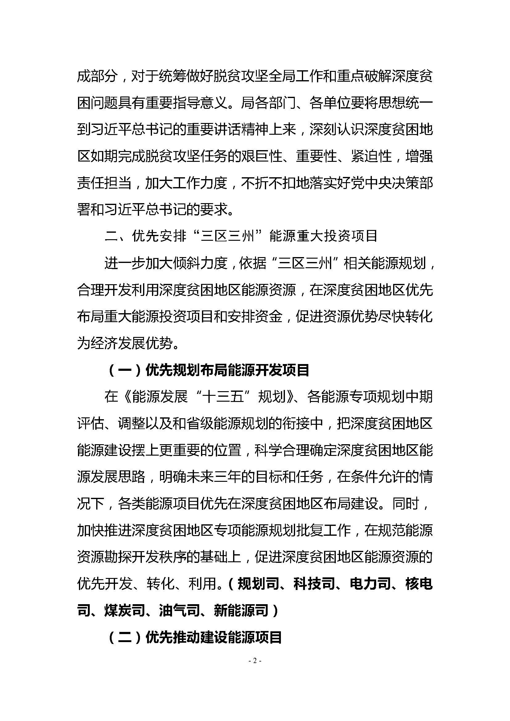 【重磅】保證光伏扶貧補貼、電網接入：能源局印發(fā)《加快推進深度貧困地區(qū)能源建設攻堅方案》