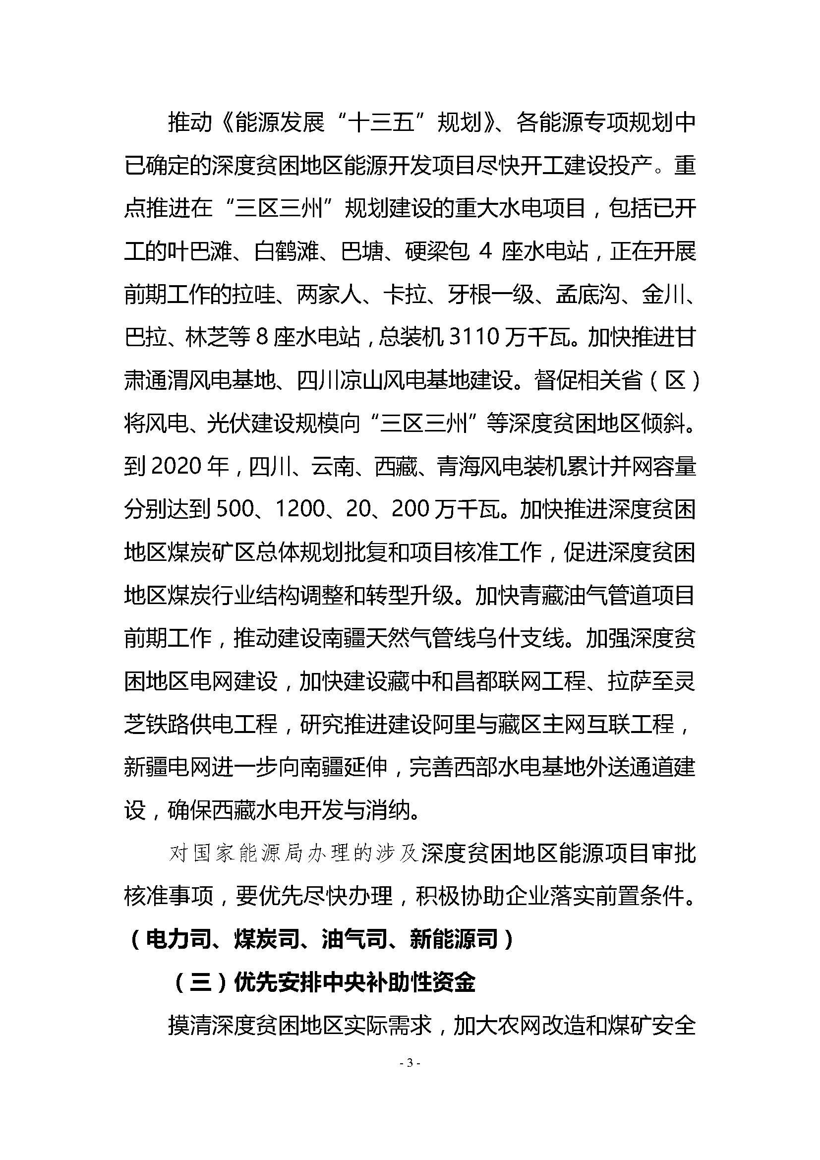 【重磅】保證光伏扶貧補貼、電網接入：能源局印發(fā)《加快推進深度貧困地區(qū)能源建設攻堅方案》
