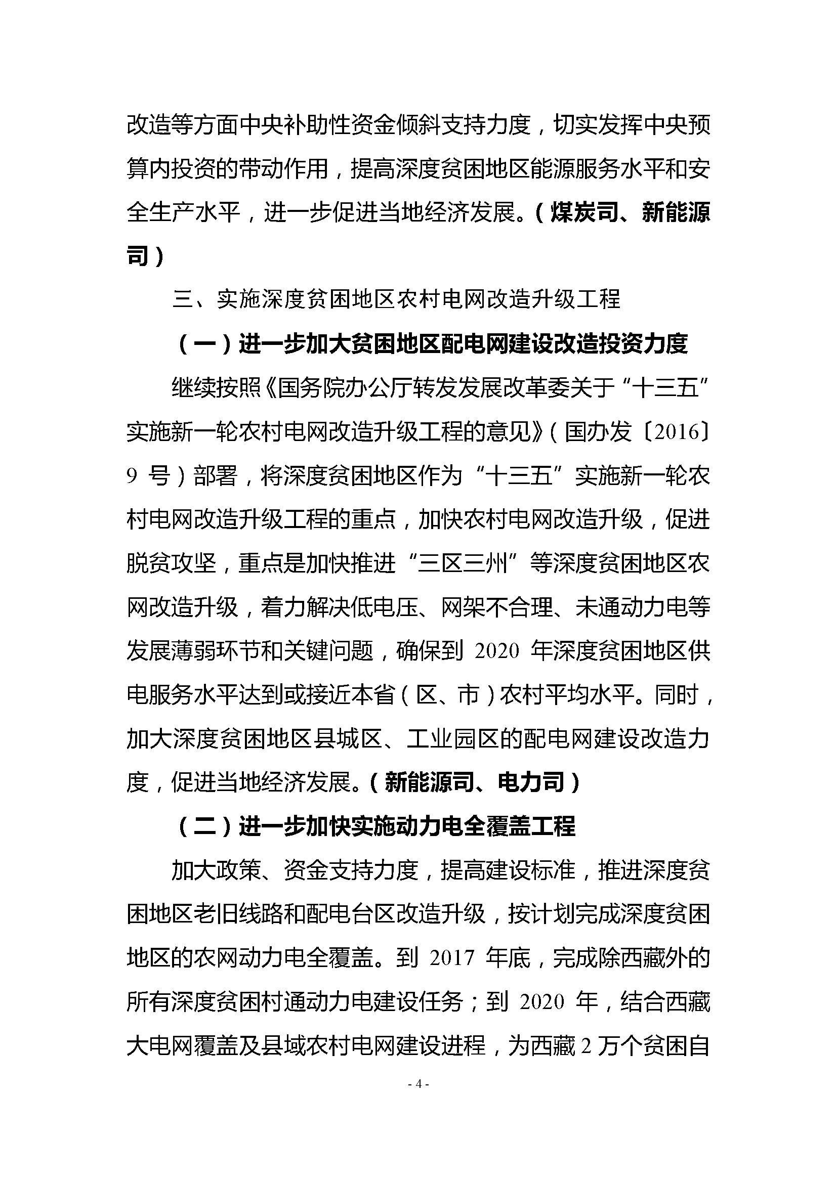 【重磅】保證光伏扶貧補貼、電網接入：能源局印發(fā)《加快推進深度貧困地區(qū)能源建設攻堅方案》