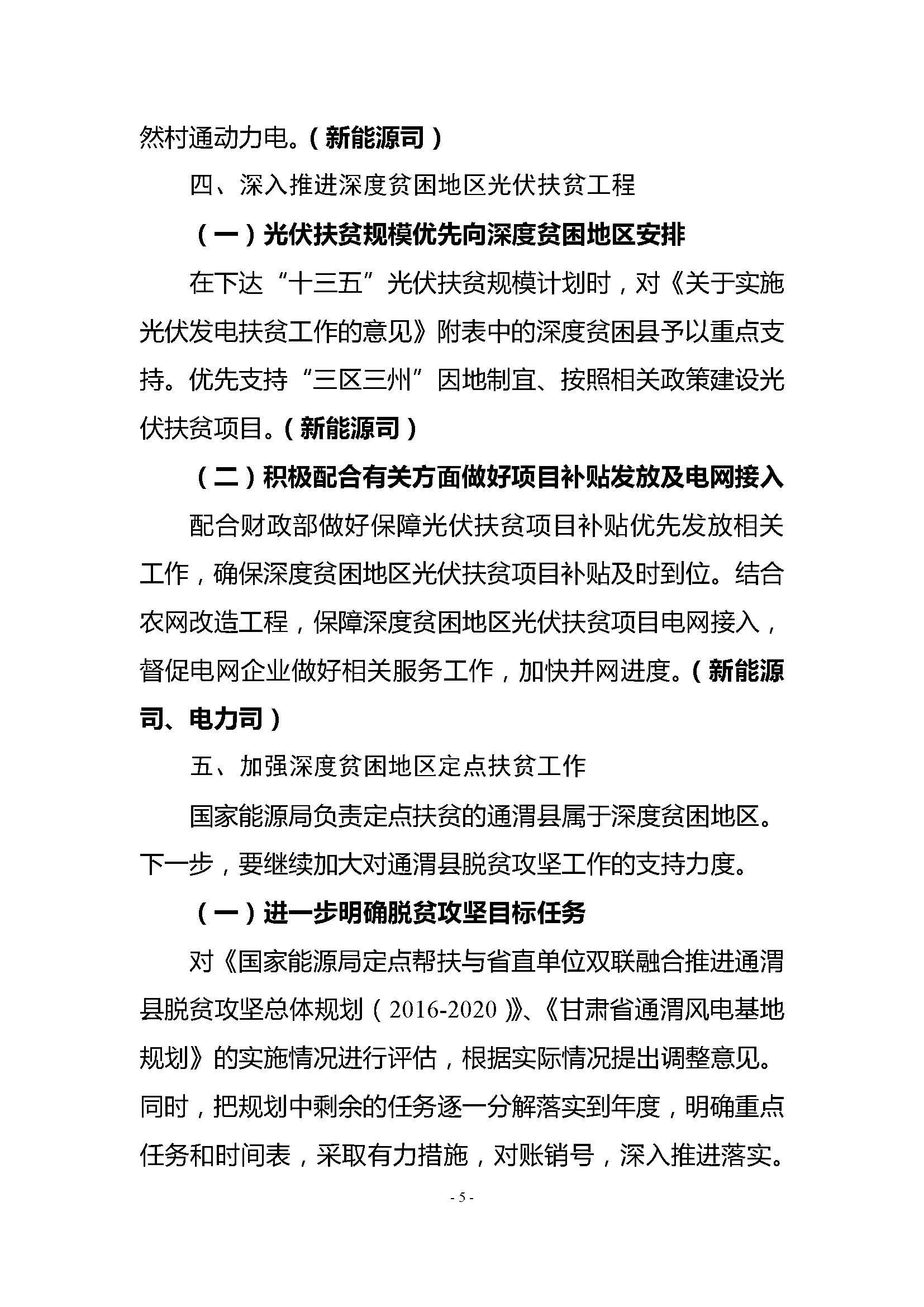 【重磅】保證光伏扶貧補貼、電網接入：能源局印發(fā)《加快推進深度貧困地區(qū)能源建設攻堅方案》