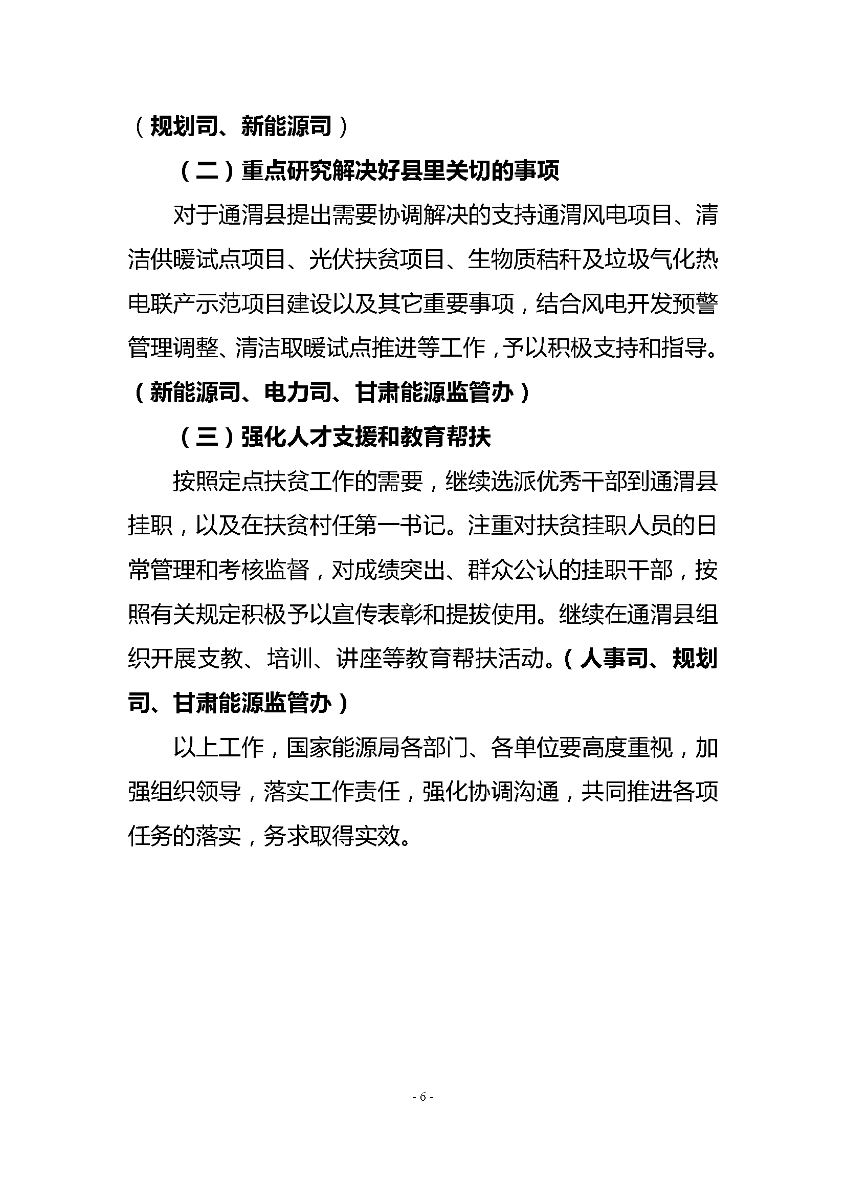 【重磅】保證光伏扶貧補貼、電網接入：能源局印發(fā)《加快推進深度貧困地區(qū)能源建設攻堅方案》