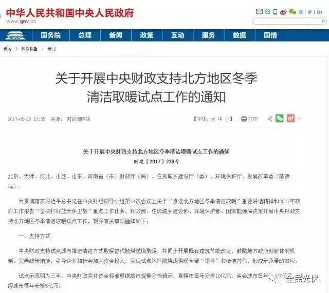財政部撥款158億補貼電取暖！今冬光伏發電取暖的補貼拿到手軟