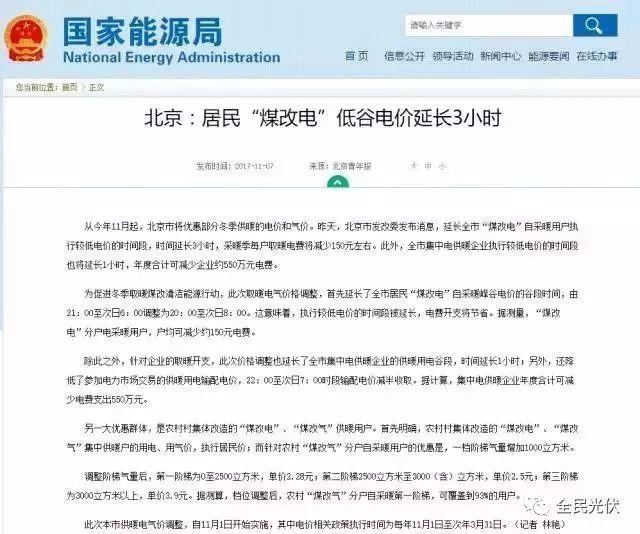 財政部撥款158億補貼電取暖！今冬光伏發電取暖的補貼拿到手軟