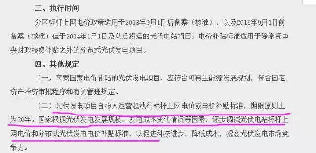 追蹤 | 國家光伏補貼20年不變！法院宣判：經銷商不存在欺詐！