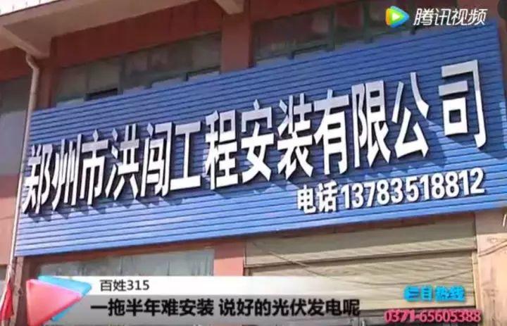 扎心 一拖半年難安裝 說好的光伏發電呢？