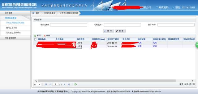 你知道嗎？不登記的分布式光伏項目將來拿不到補貼！