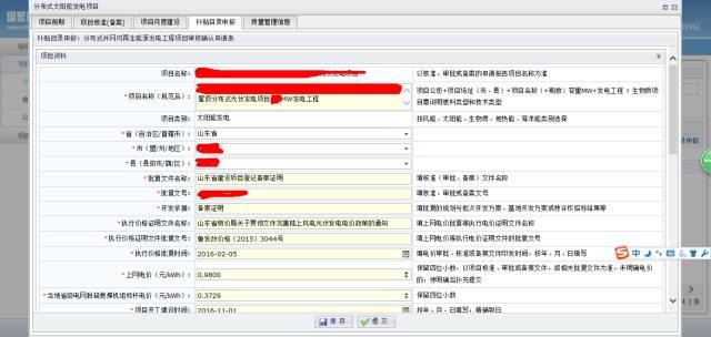 你知道嗎？不登記的分布式光伏項目將來拿不到補貼！