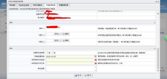 你知道嗎？不登記的分布式光伏項目將來拿不到補貼！