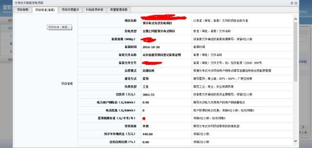 你知道嗎？不登記的分布式光伏項目將來拿不到補貼！