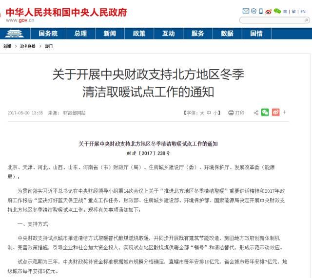 “煤改氣”宣告失敗？“光伏+電取暖”溫暖你整個冬天！