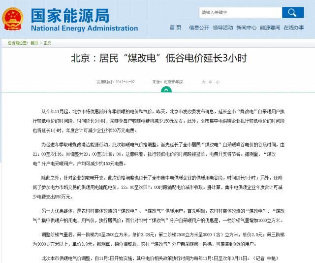 “煤改氣”宣告失敗？“光伏+電取暖”溫暖你整個冬天！