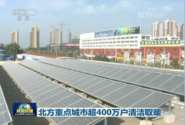 “煤改氣”宣告失敗？“光伏+電取暖”溫暖你整個冬天！