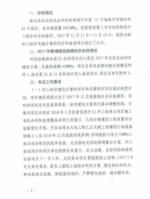 公告 | 總裝機418MW，明年12月建成并網，廣西發布2017年普通光伏電站新增建設規模初步安排！