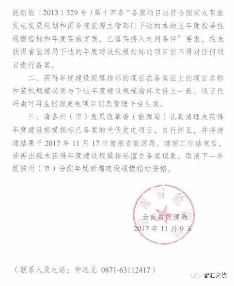 云南：地方備案不規范致項目手續難辦，指標由省里統一管理！