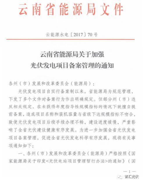 云南：地方備案不規范致項目手續難辦，指標由省里統一管理！