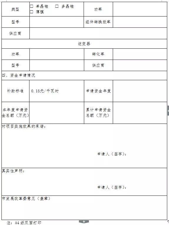 廣州地方光伏補(bǔ)貼（0.15元/度）2018年第一批開(kāi)始申報(bào)