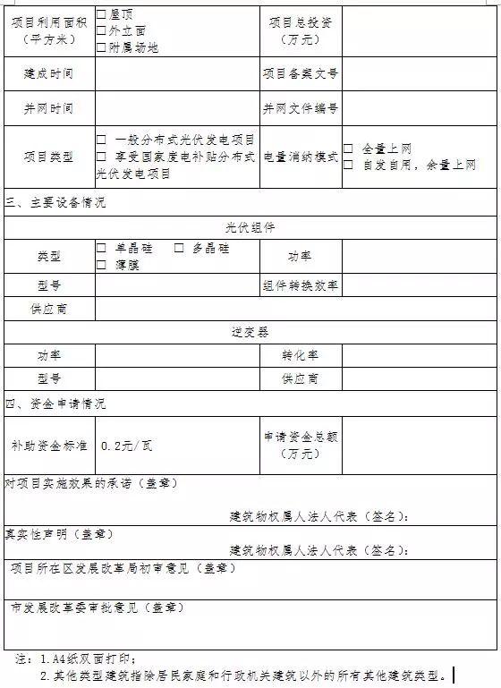 廣州地方光伏補(bǔ)貼（0.15元/度）2018年第一批開(kāi)始申報(bào)