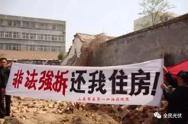 政府強制拆遷可構成犯罪！光伏電站遇到拆遷一定要看（附舉報電話和地址）