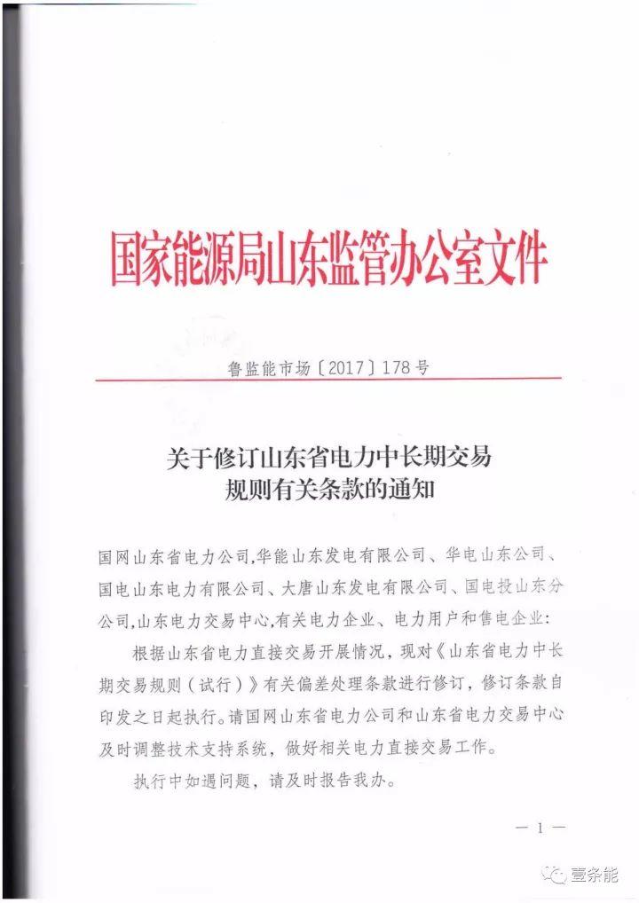 政策|山東修訂電力中長期交易規則，來看看有哪些改動
