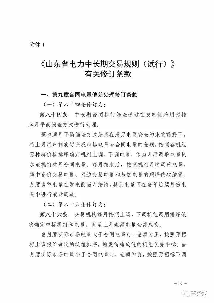 政策|山東修訂電力中長期交易規則，來看看有哪些改動
