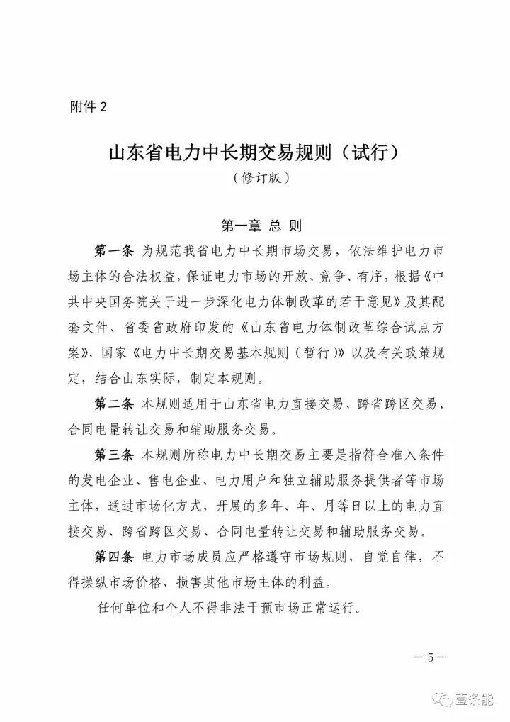 政策|山東修訂電力中長期交易規則，來看看有哪些改動