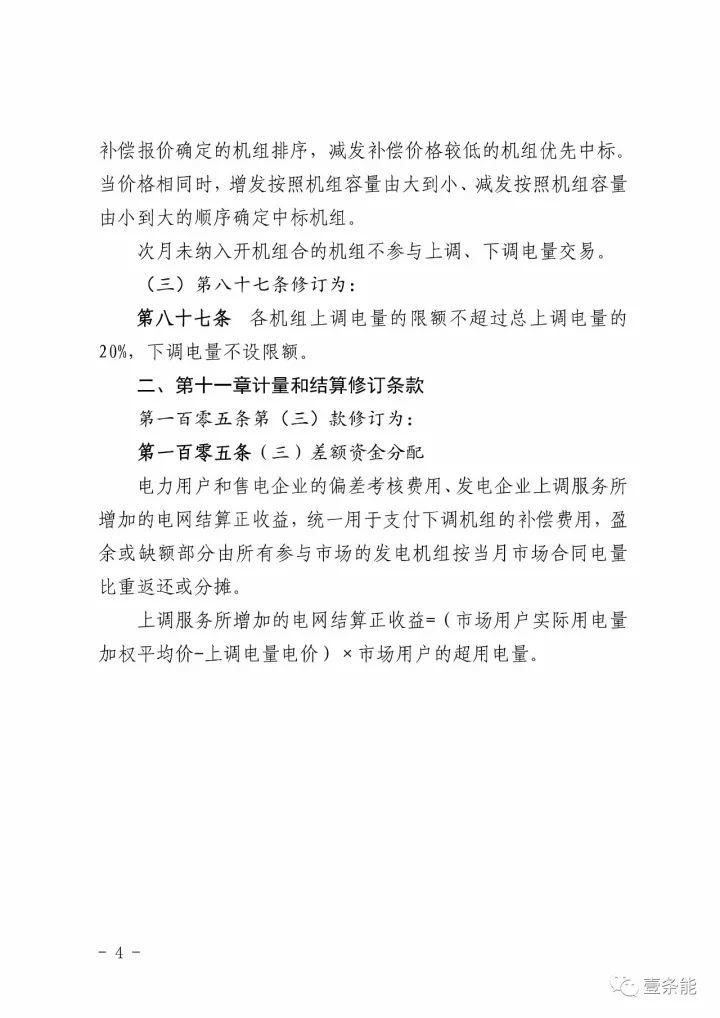 政策|山東修訂電力中長期交易規則，來看看有哪些改動