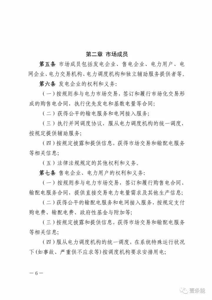政策|山東修訂電力中長期交易規則，來看看有哪些改動