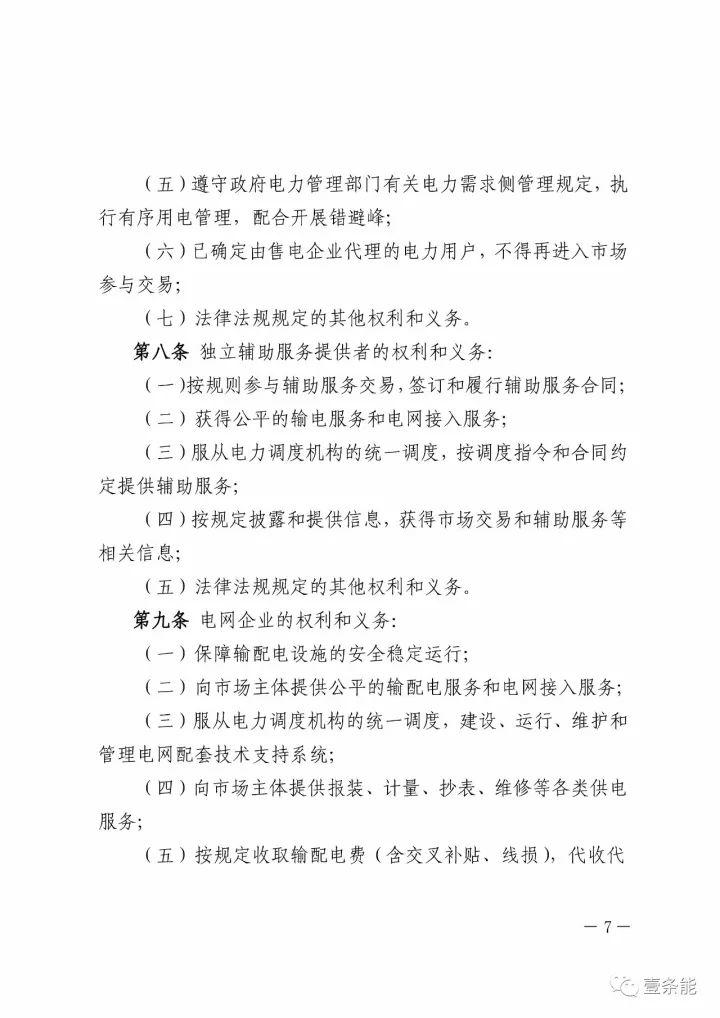 政策|山東修訂電力中長期交易規則，來看看有哪些改動