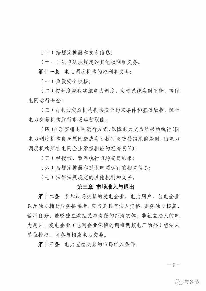 政策|山東修訂電力中長期交易規則，來看看有哪些改動
