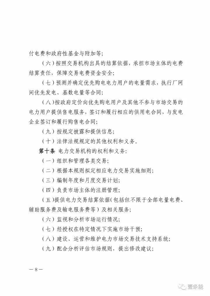 政策|山東修訂電力中長期交易規則，來看看有哪些改動