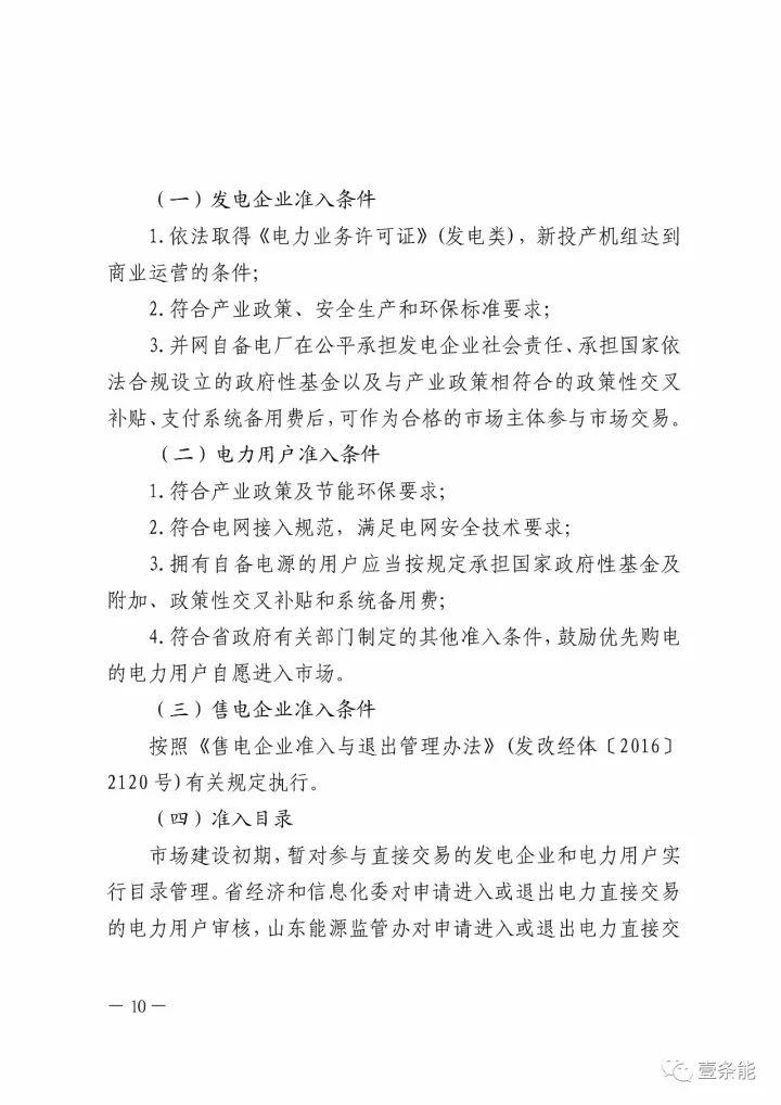 政策|山東修訂電力中長期交易規則，來看看有哪些改動