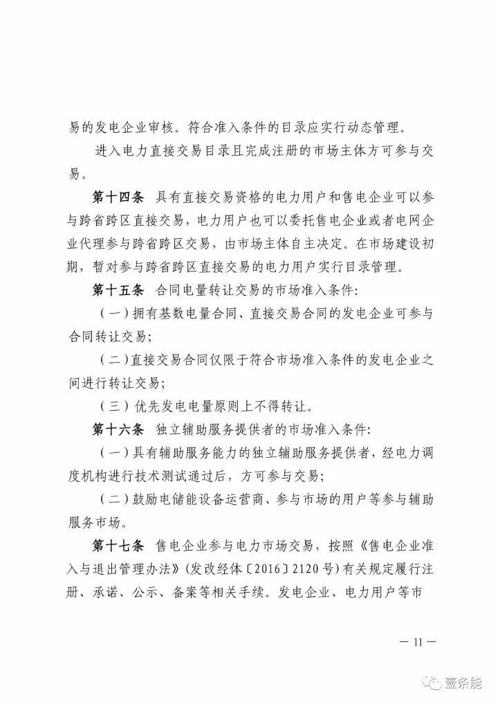 政策|山東修訂電力中長期交易規則，來看看有哪些改動