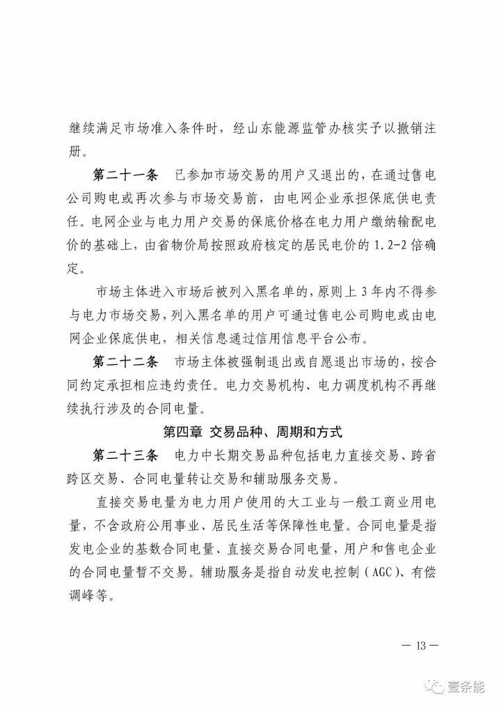 政策|山東修訂電力中長期交易規則，來看看有哪些改動