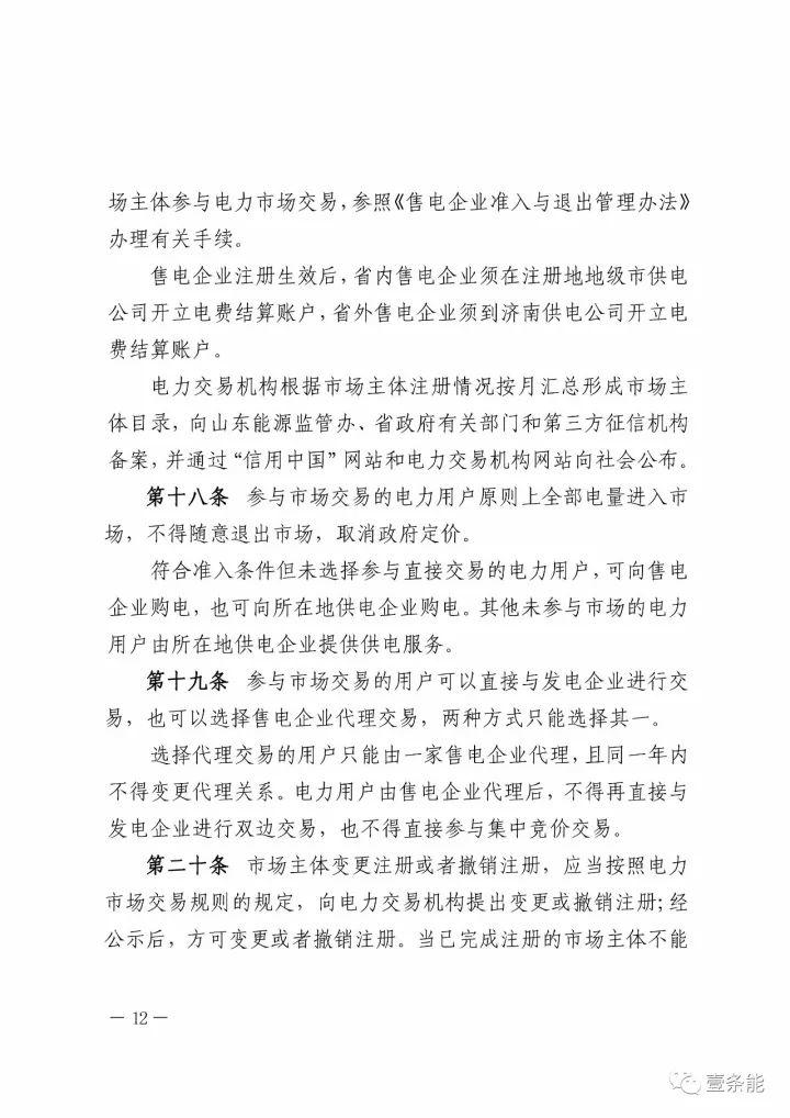 政策|山東修訂電力中長期交易規則，來看看有哪些改動