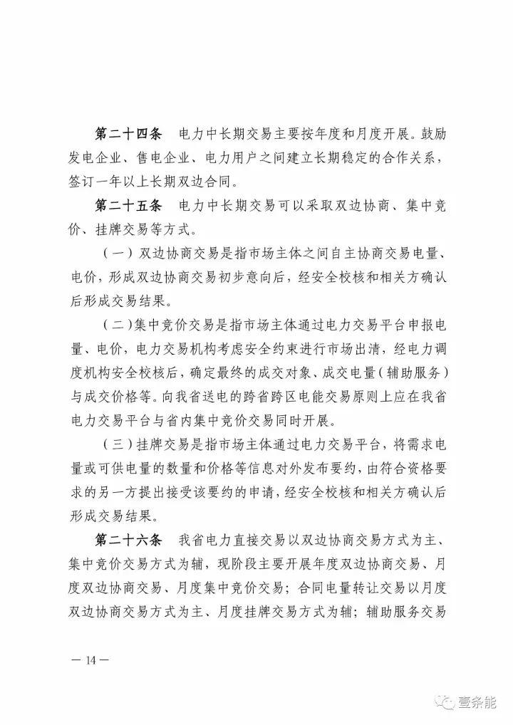 政策|山東修訂電力中長期交易規則，來看看有哪些改動