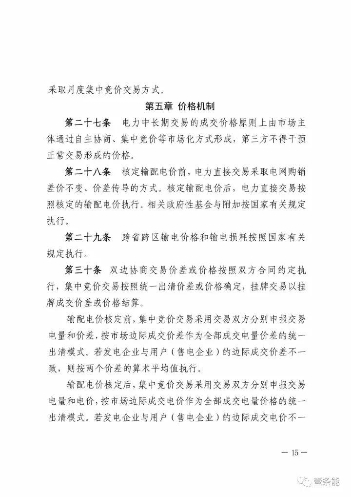 政策|山東修訂電力中長期交易規則，來看看有哪些改動