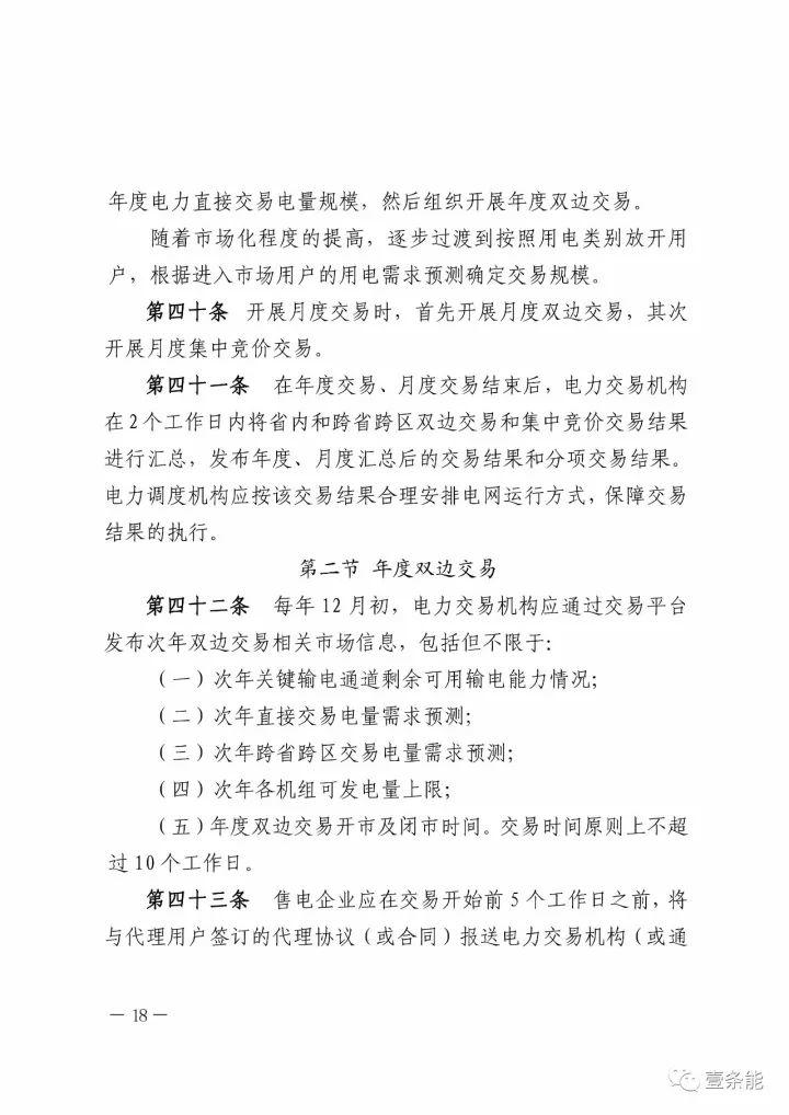 政策|山東修訂電力中長期交易規則，來看看有哪些改動
