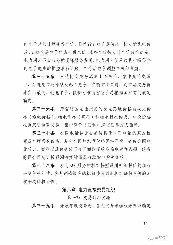 政策|山東修訂電力中長期交易規則，來看看有哪些改動