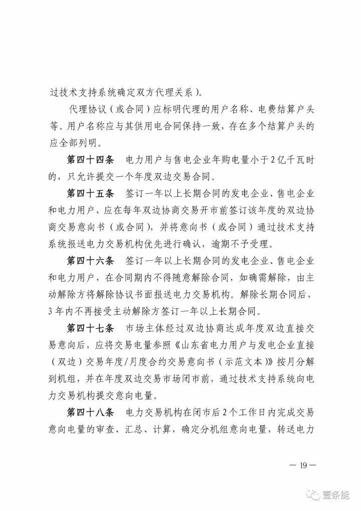 政策|山東修訂電力中長期交易規則，來看看有哪些改動