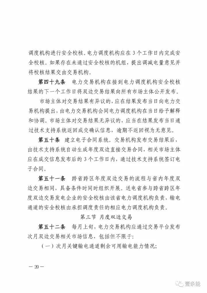 政策|山東修訂電力中長期交易規則，來看看有哪些改動