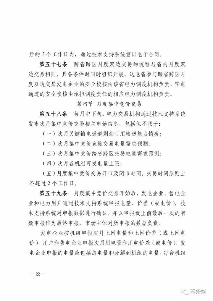 政策|山東修訂電力中長期交易規則，來看看有哪些改動