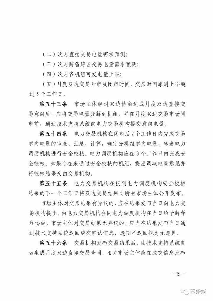政策|山東修訂電力中長期交易規則，來看看有哪些改動