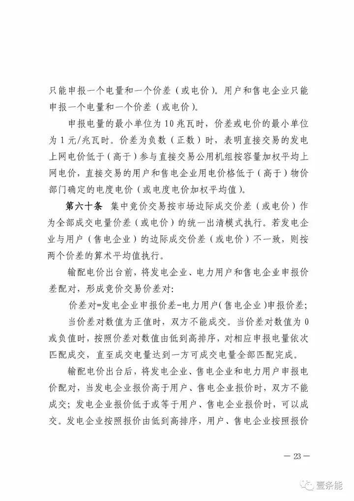 政策|山東修訂電力中長期交易規則，來看看有哪些改動