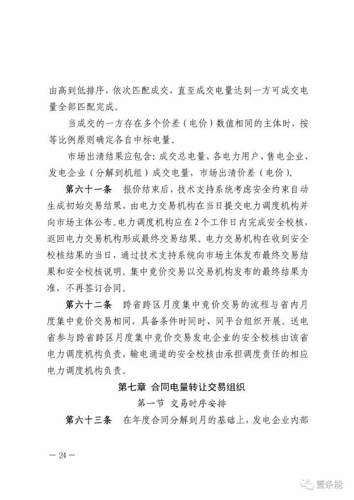 政策|山東修訂電力中長期交易規則，來看看有哪些改動