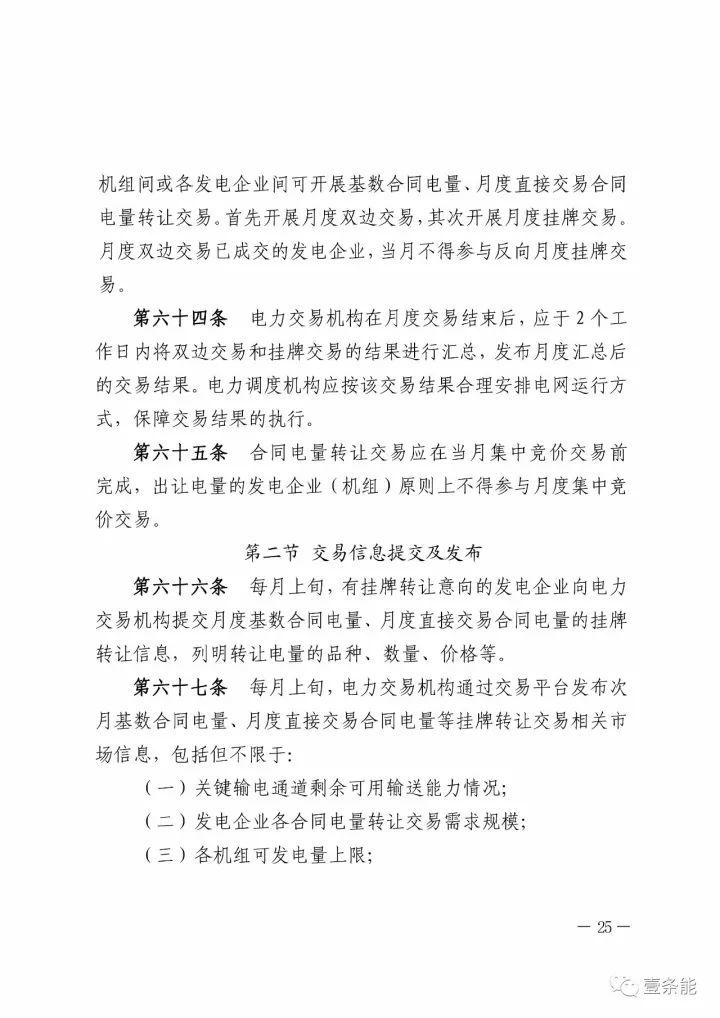 政策|山東修訂電力中長期交易規則，來看看有哪些改動