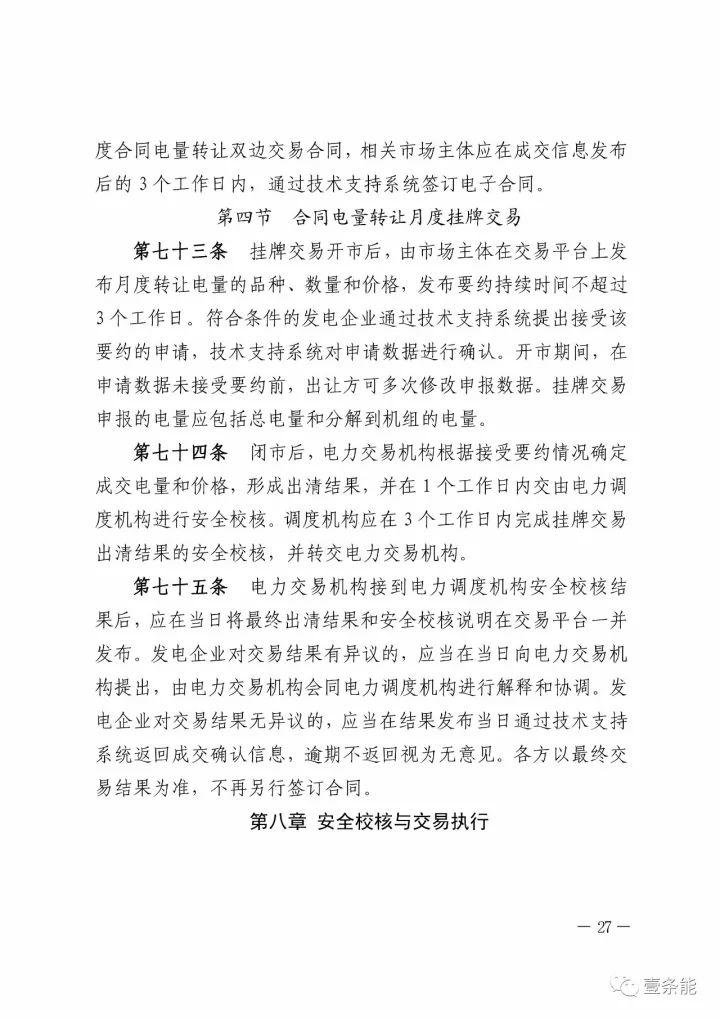 政策|山東修訂電力中長期交易規則，來看看有哪些改動